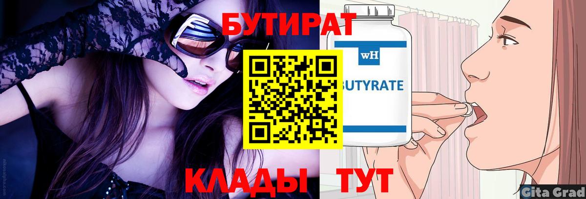 Бутират оксибутират  Вход с VPN  Бутират  Назарово 