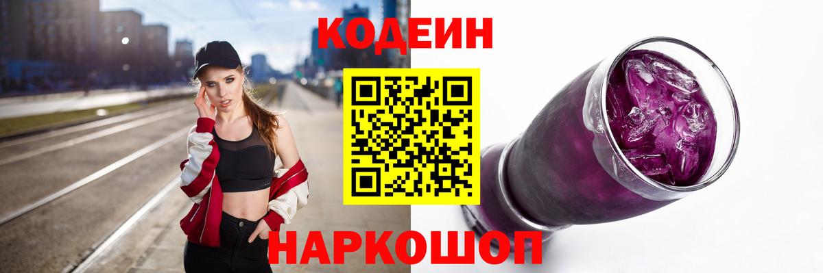 Назарово  Кодеиновый сироп Lean Purple Drank  как найти   Вход с VPN  Кодеин напиток Lean (лин) 