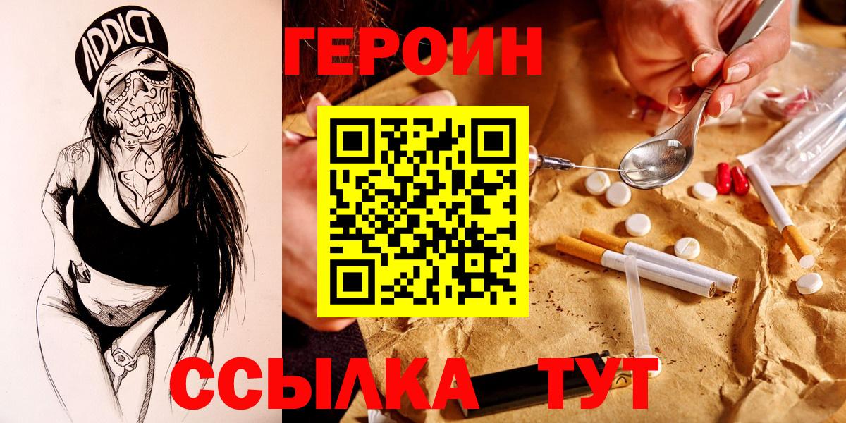 Героин хмурый  Вход с VPN  Назарово 