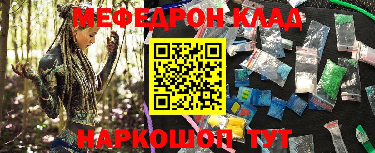 Назарово  Меф  МЯУ-МЯУ кристаллы  Вход с VPN  Мефедрон 4 MMC 