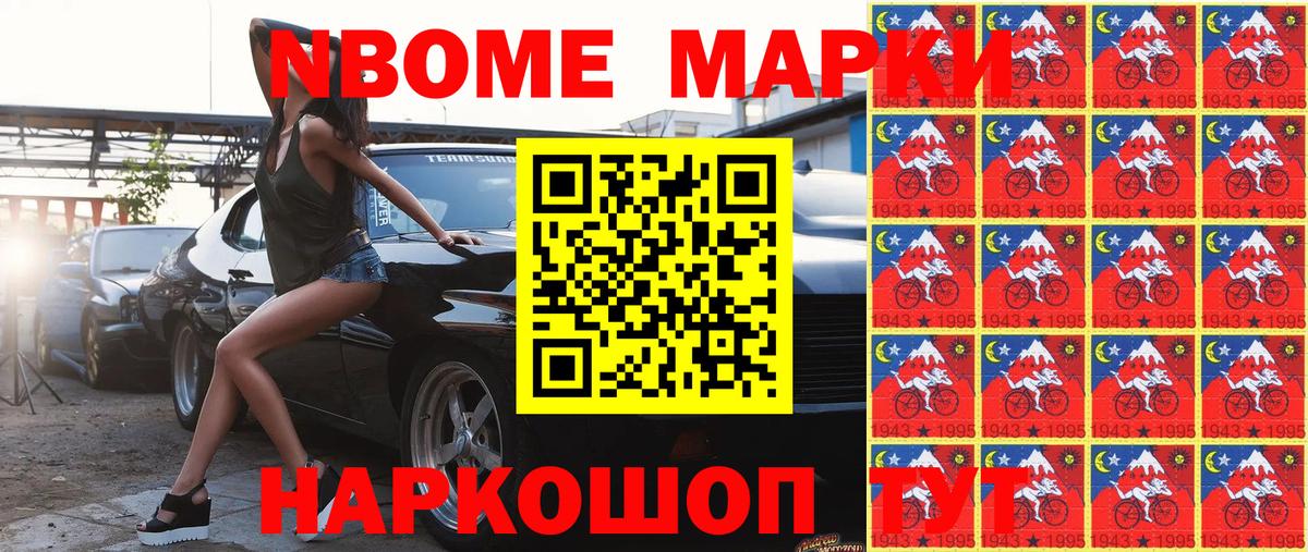 Марки NBOMe 1500мкг  Вход с VPN  Назарово 